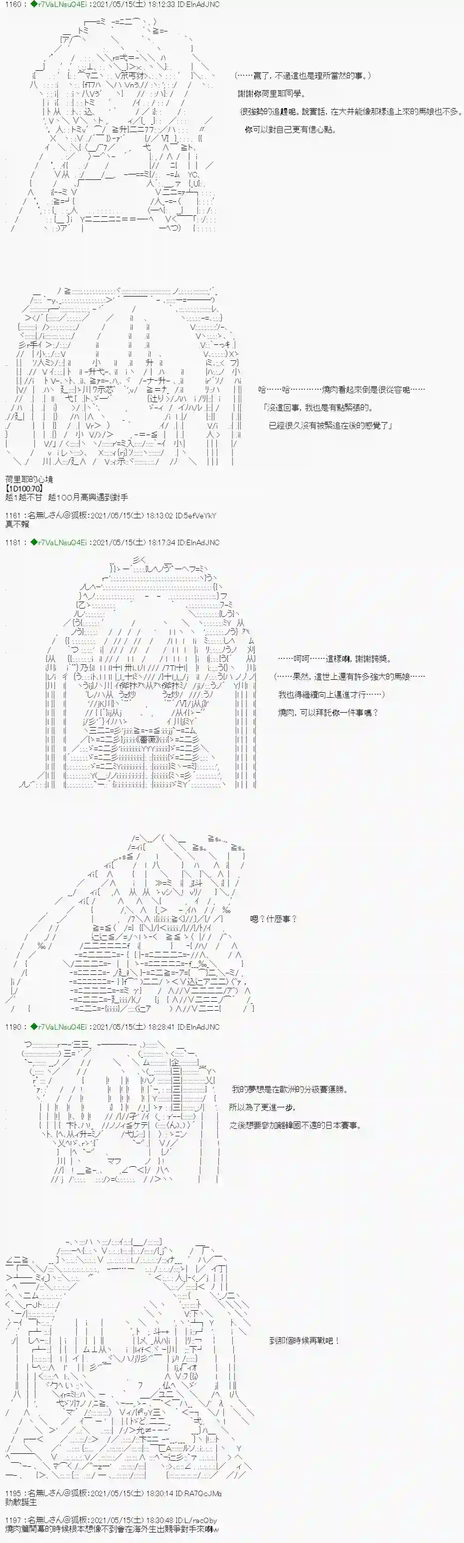 亚鲁欧好像是地方马娘的练马师烧肉篇 6