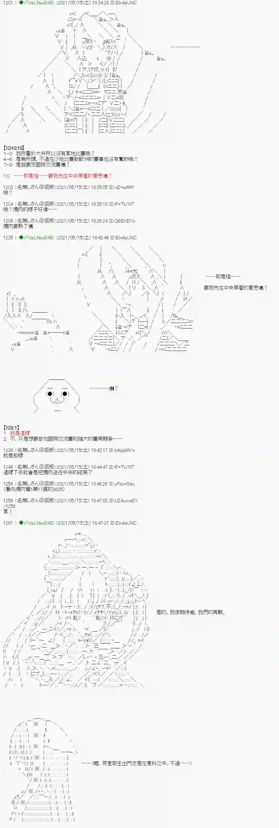 亚鲁欧好像是地方马娘的练马师烧肉篇 6