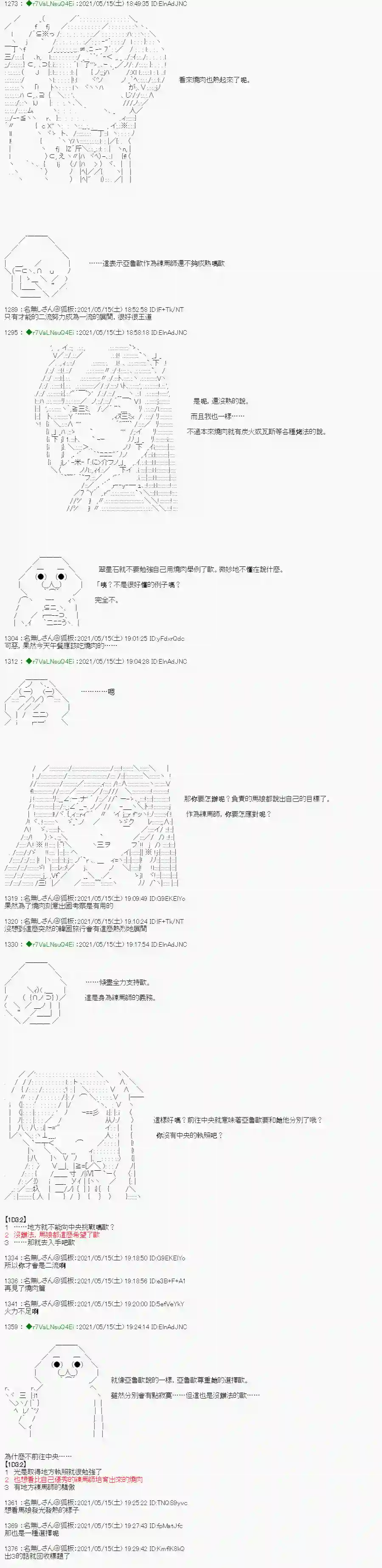 亚鲁欧好像是地方马娘的练马师烧肉篇 6