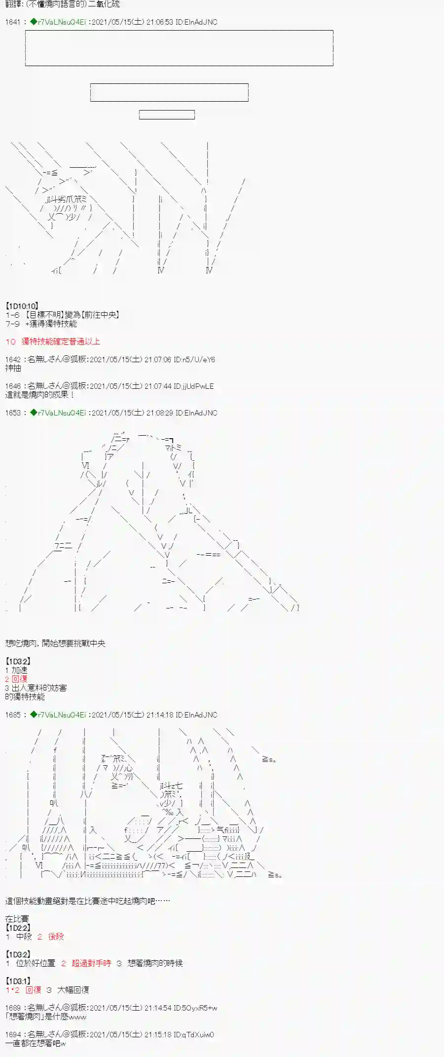 亚鲁欧好像是地方马娘的练马师烧肉篇 7