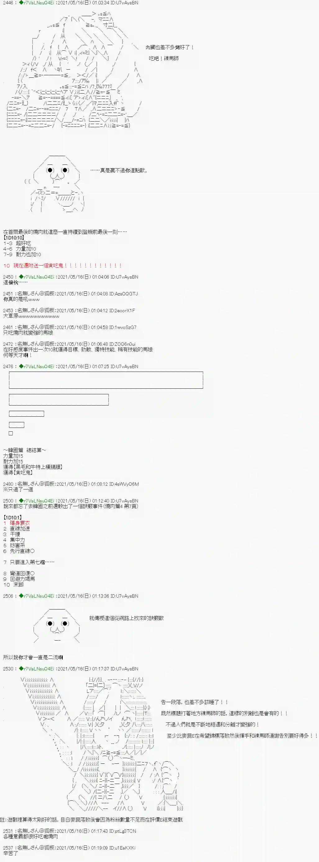 亚鲁欧好像是地方马娘的练马师烧肉篇 7