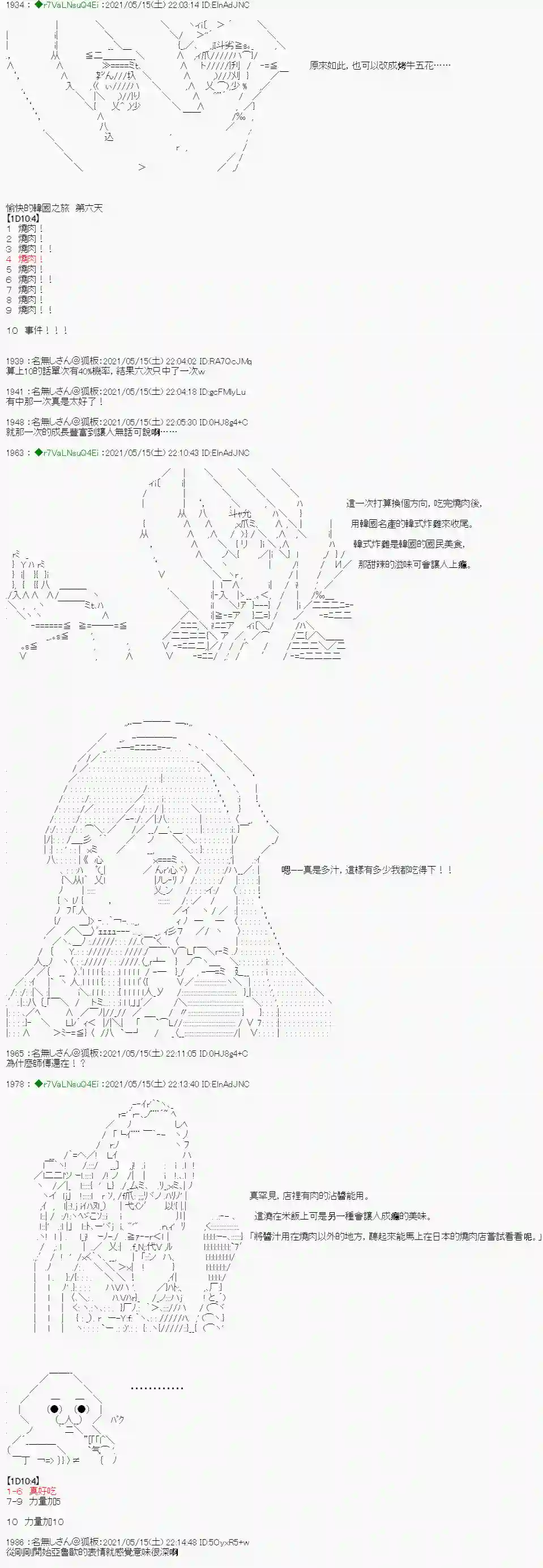 亚鲁欧好像是地方马娘的练马师烧肉篇 7