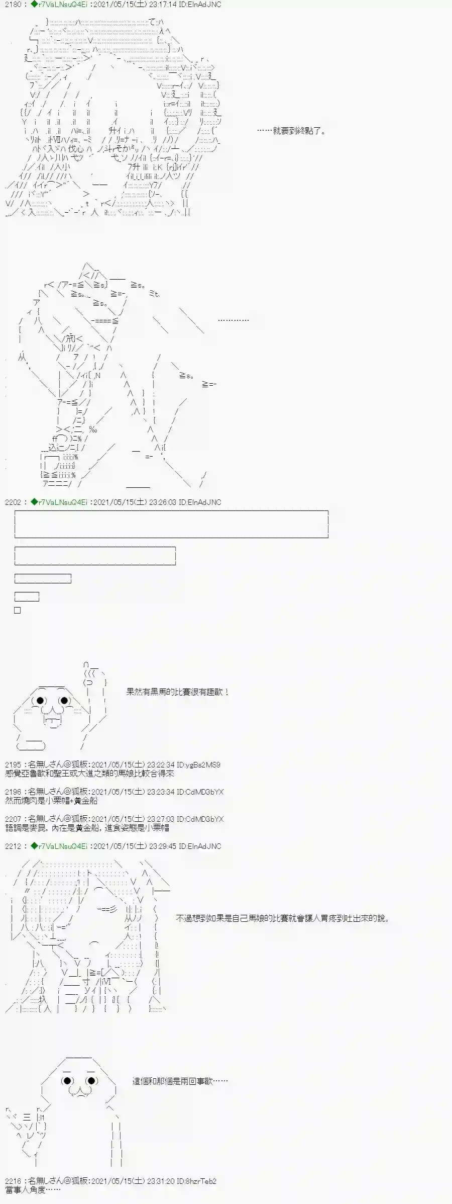 亚鲁欧好像是地方马娘的练马师烧肉篇 7