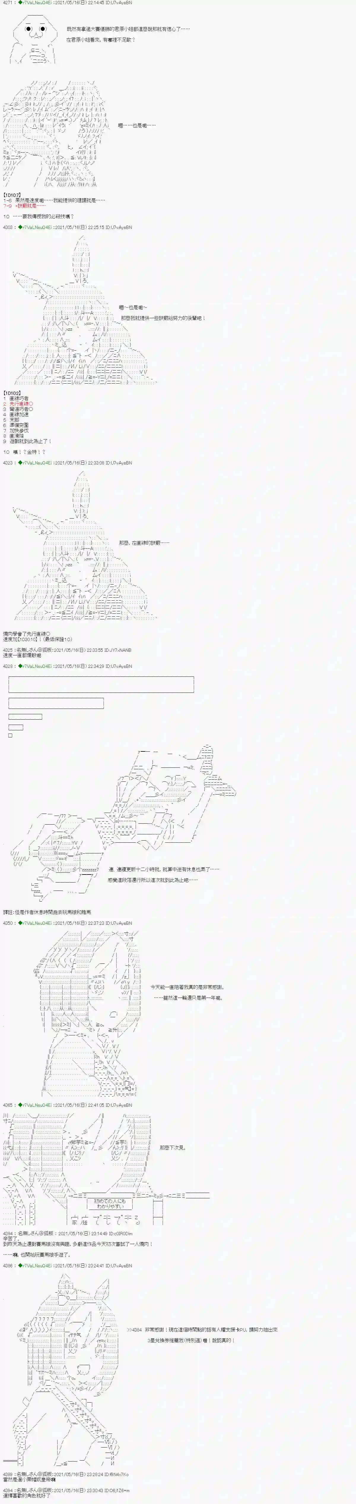 亚鲁欧好像是地方马娘的练马师烧肉篇 8
