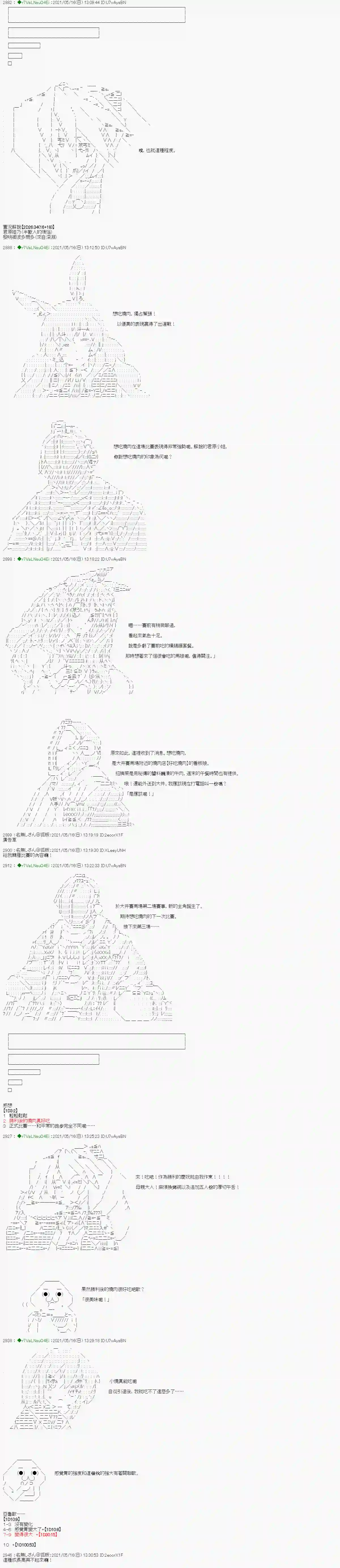 亚鲁欧好像是地方马娘的练马师烧肉篇 8