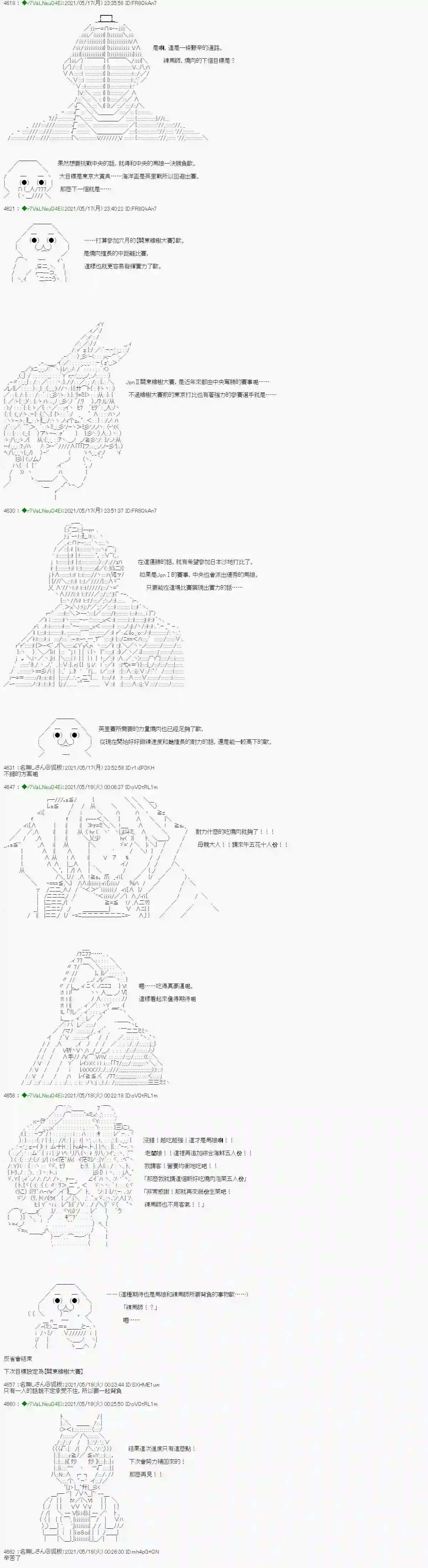 亚鲁欧好像是地方马娘的练马师烧肉篇 9