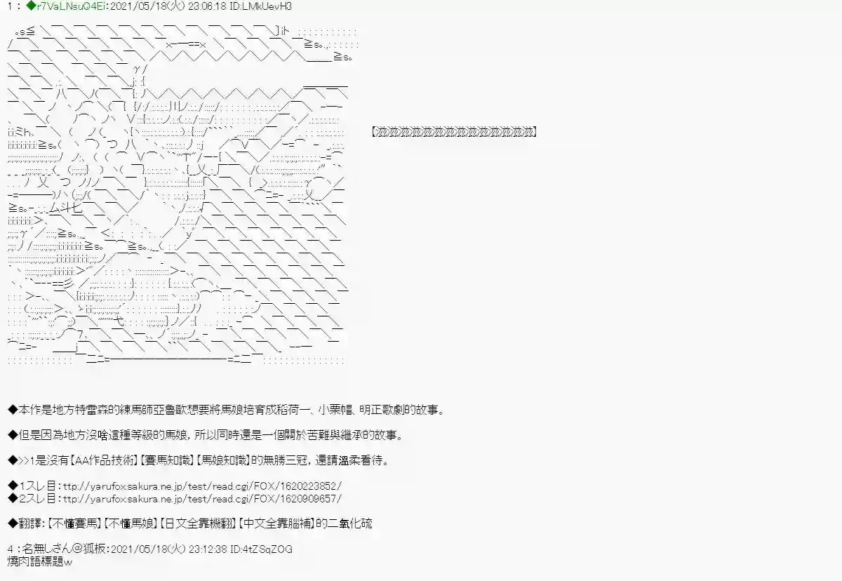 亚鲁欧好像是地方马娘的练马师烧肉篇 10
