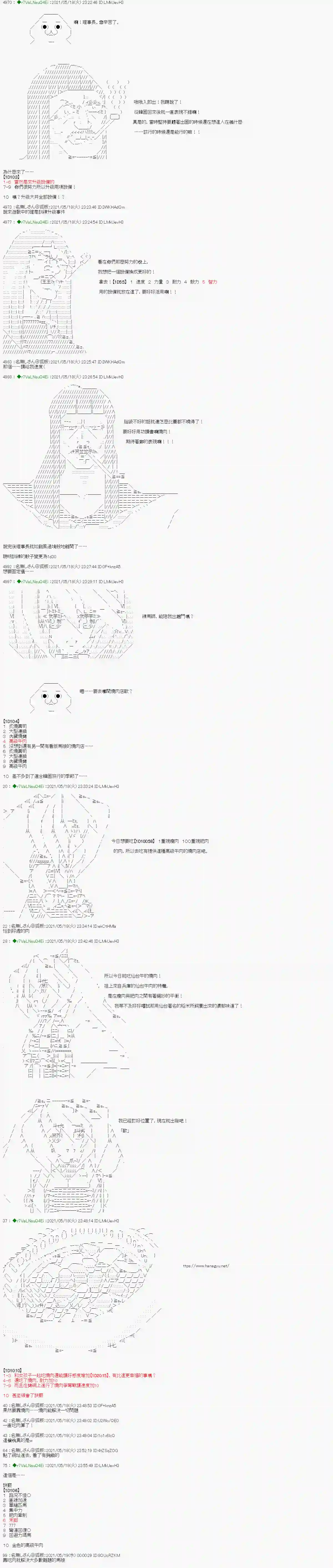 亚鲁欧好像是地方马娘的练马师烧肉篇 10