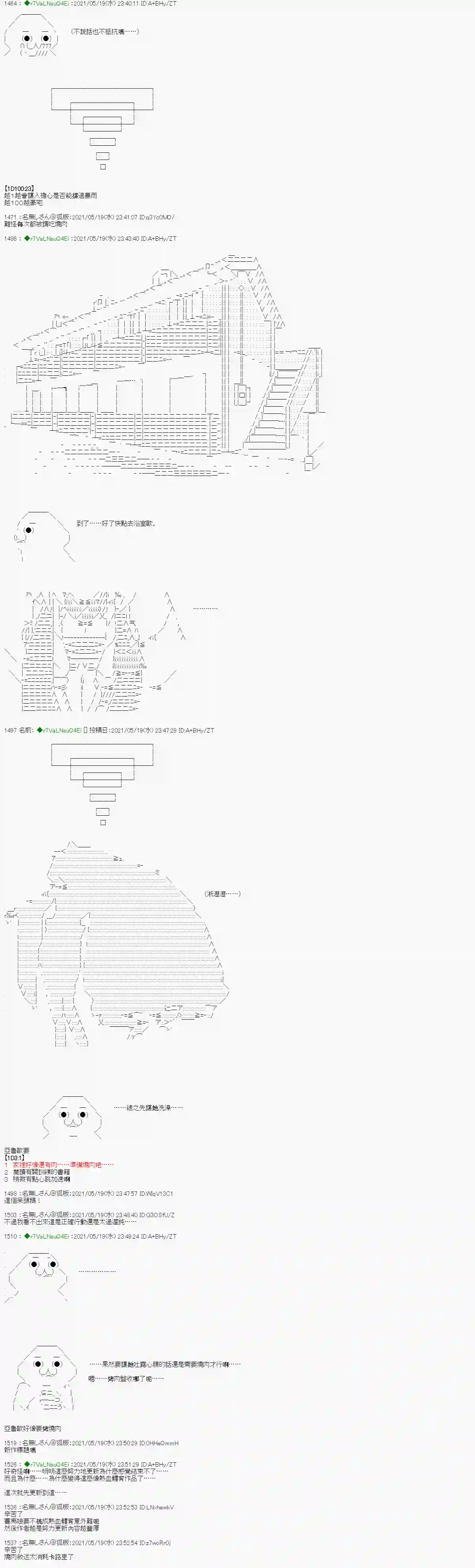 亚鲁欧好像是地方马娘的练马师烧肉篇 11