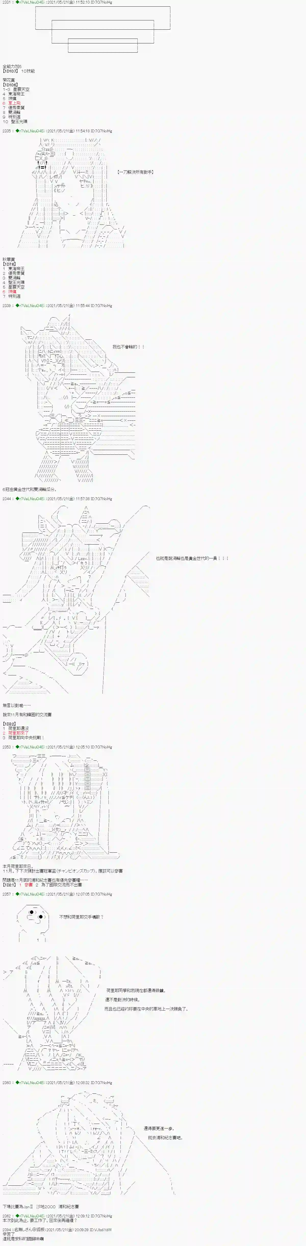 亚鲁欧好像是地方马娘的练马师烧肉篇 13