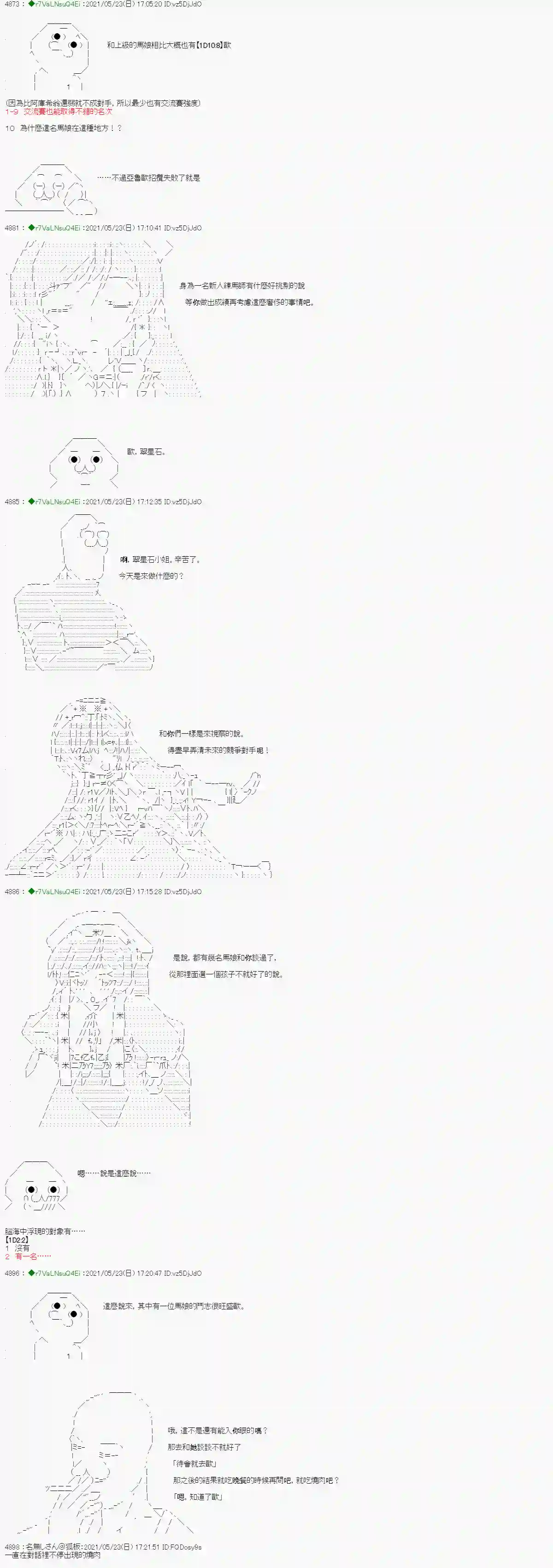 亚鲁欧好像是地方马娘的练马师爱知篇 1