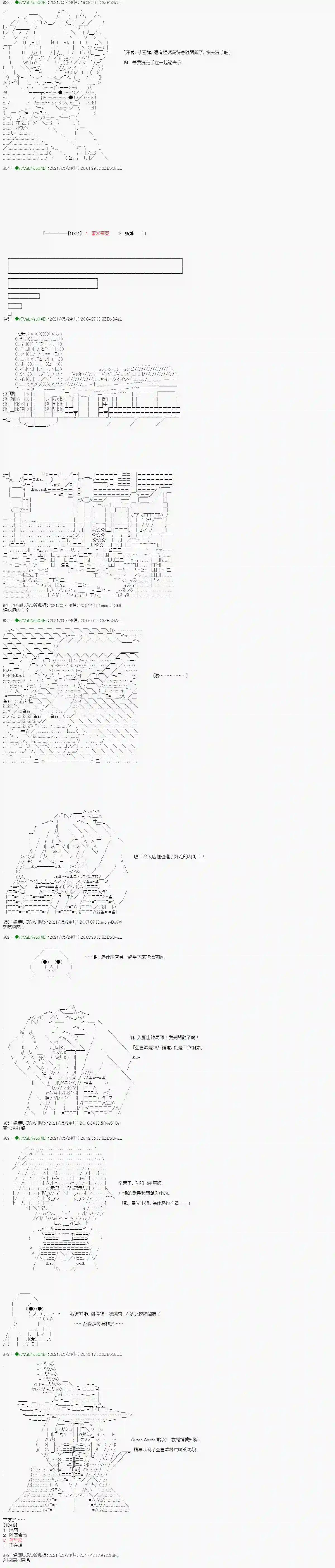 亚鲁欧好像是地方马娘的练马师爱知篇 3