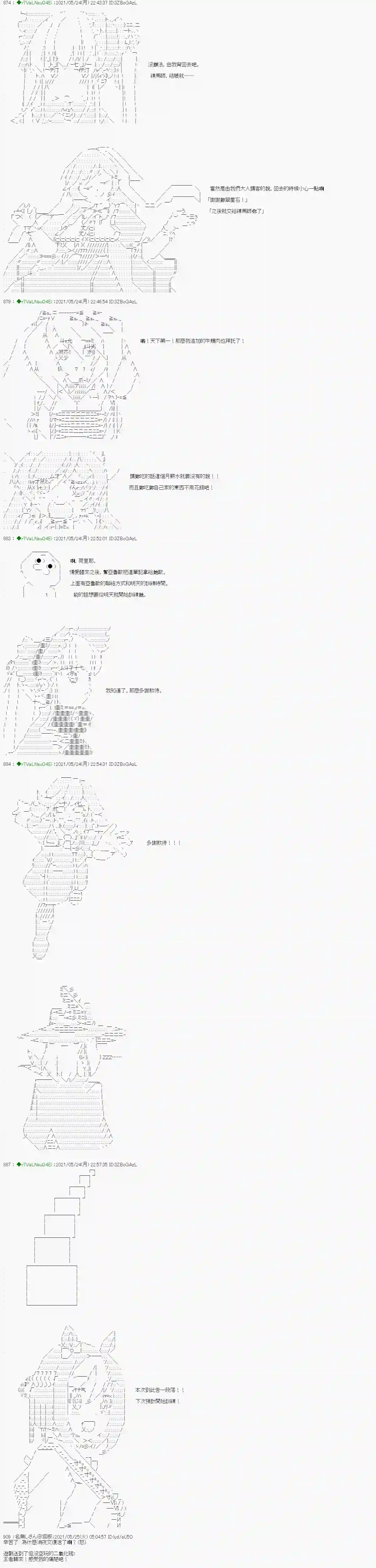 亚鲁欧好像是地方马娘的练马师爱知篇 3