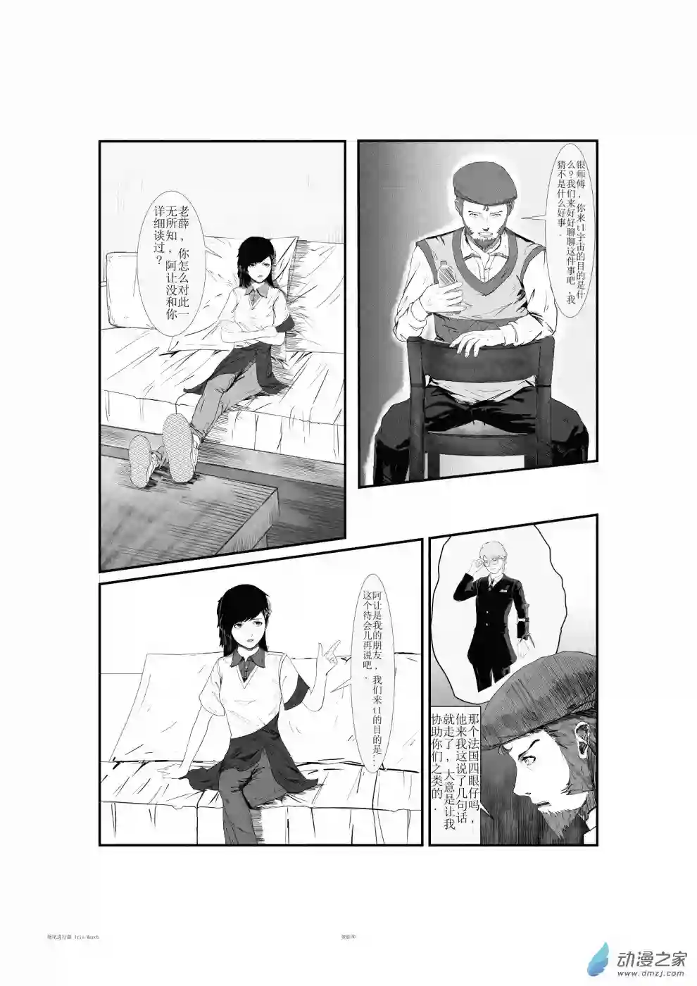 鸢尾进行曲第01话