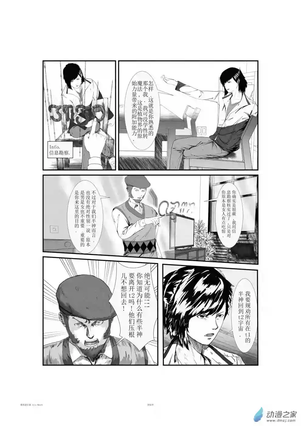 鸢尾进行曲第01话