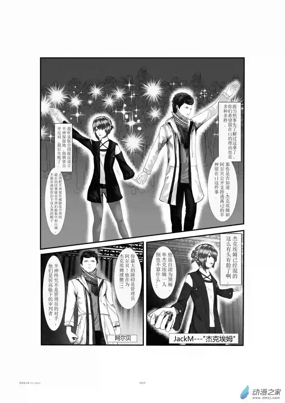 鸢尾进行曲第01话