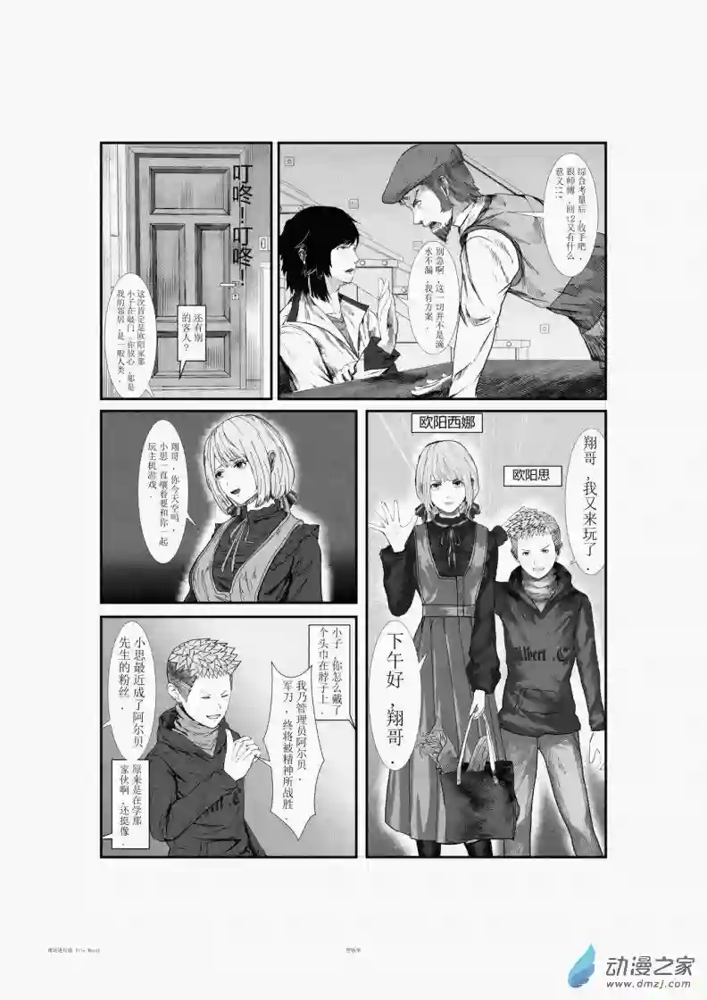 鸢尾进行曲第01话