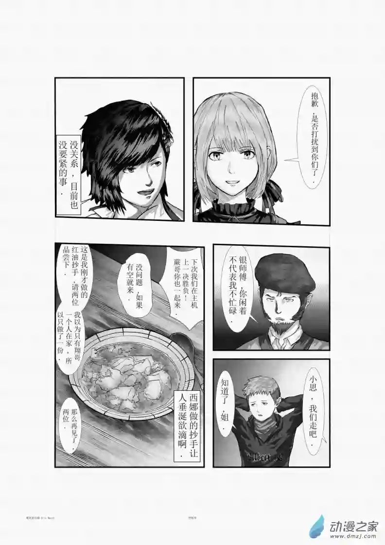 鸢尾进行曲第01话