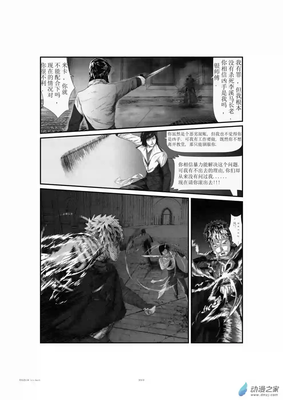 鸢尾进行曲第01话