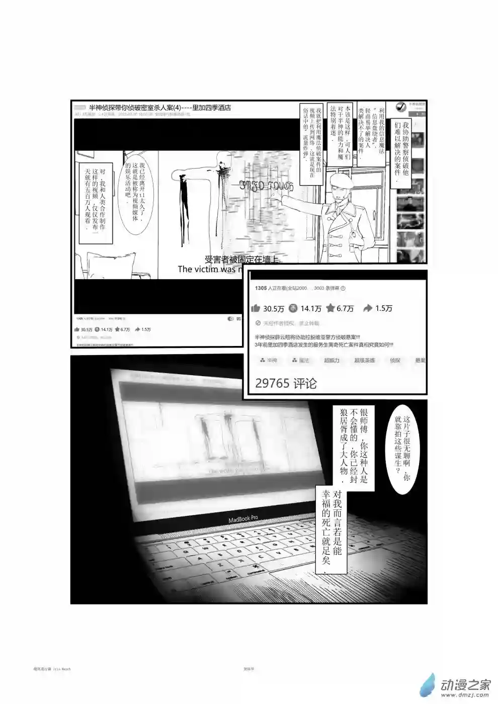 鸢尾进行曲第01话