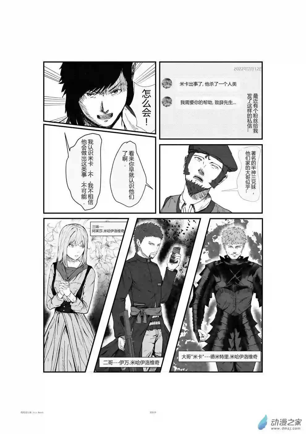 鸢尾进行曲第01话