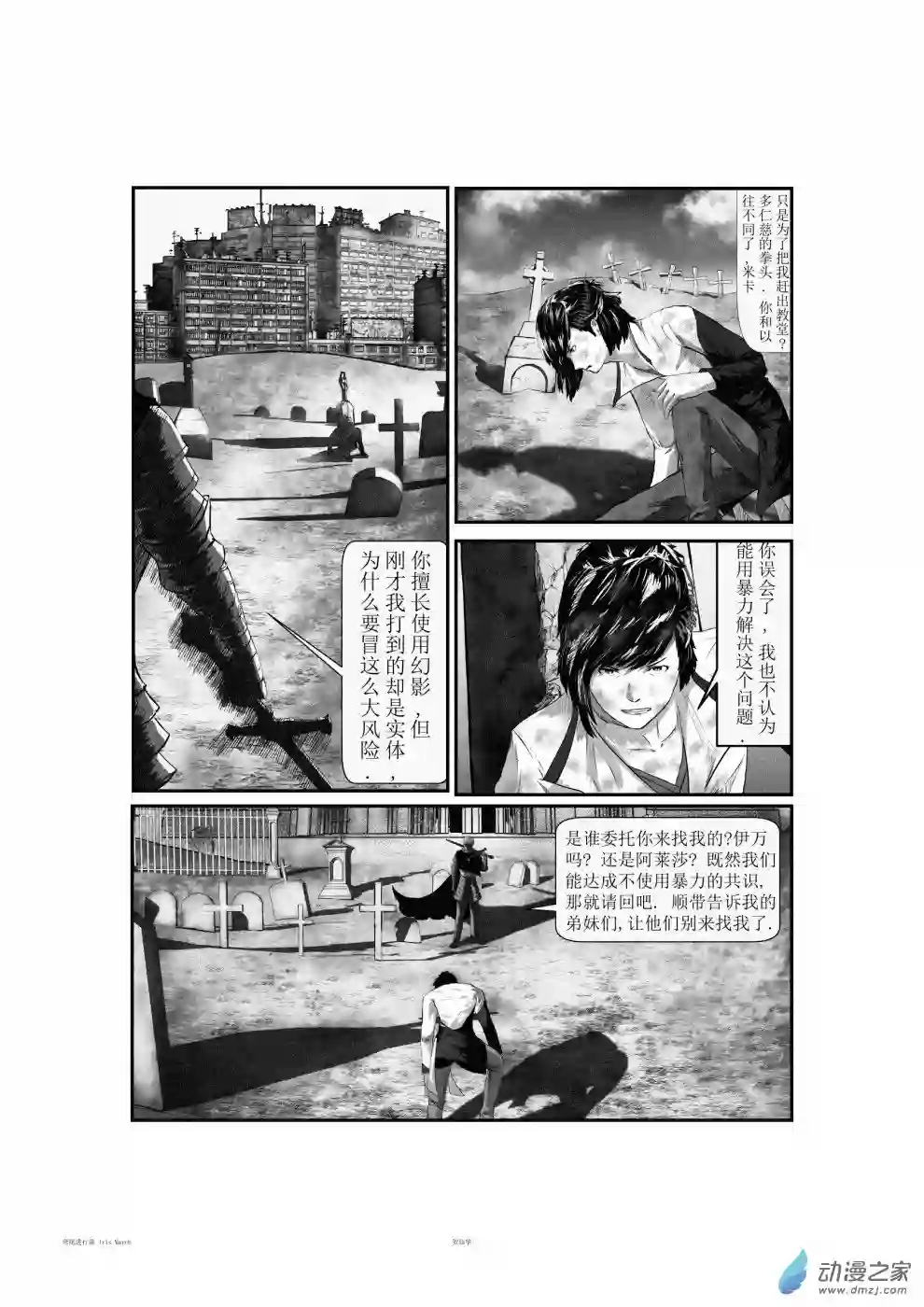 鸢尾进行曲第01话