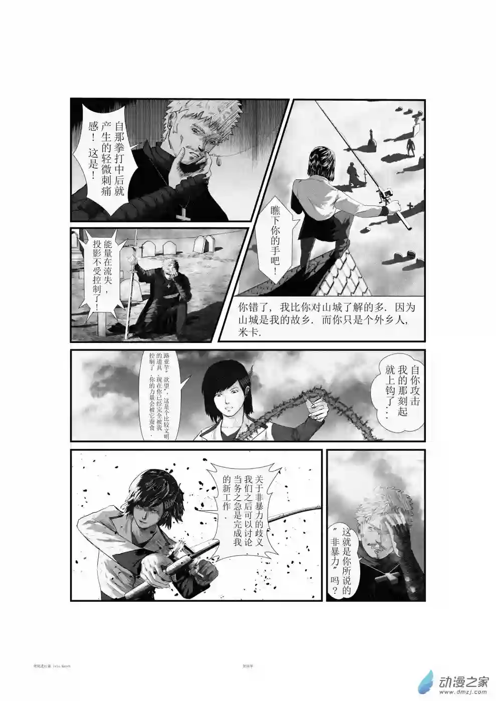 鸢尾进行曲第01话