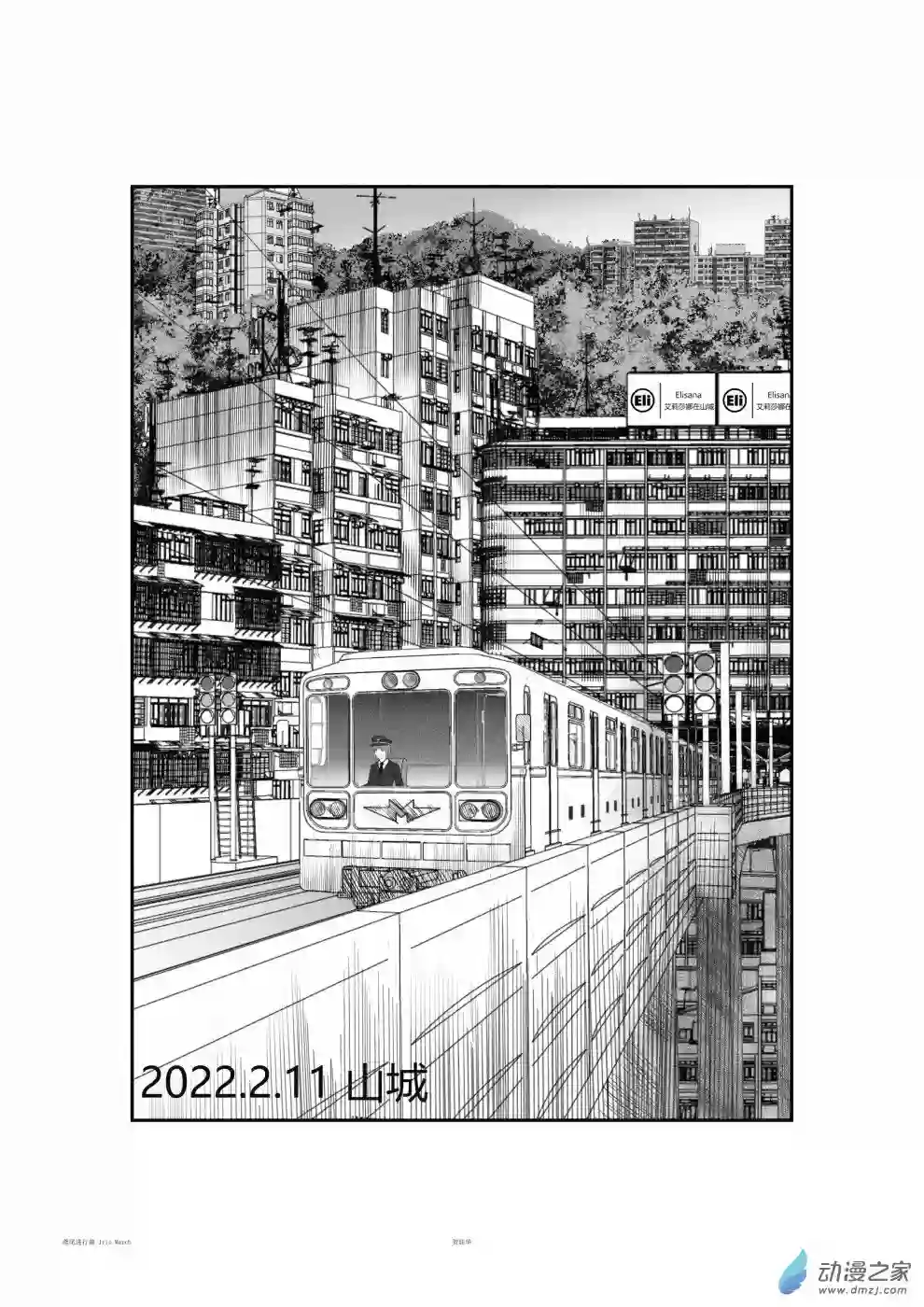 鸢尾进行曲第01话