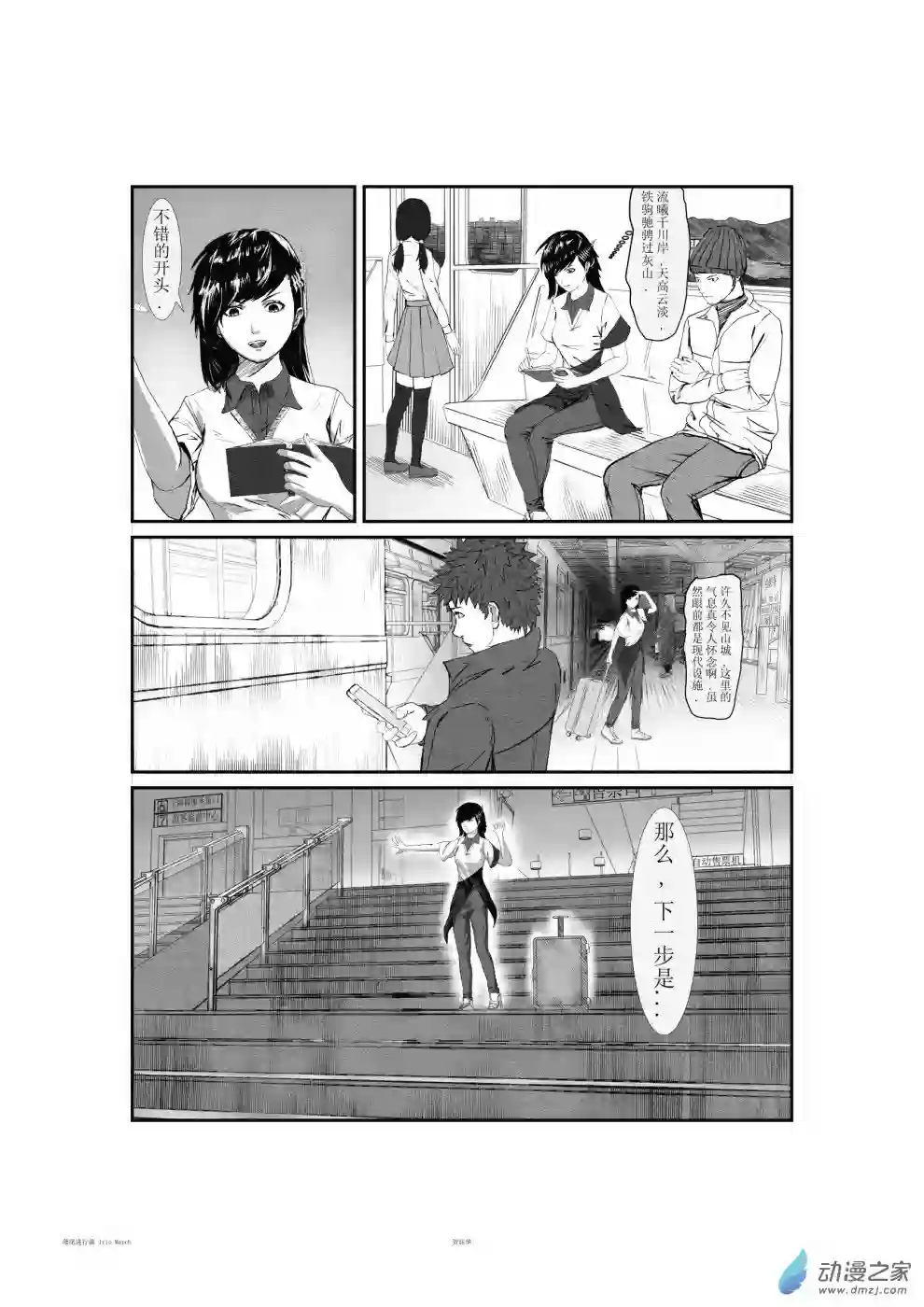 鸢尾进行曲第01话