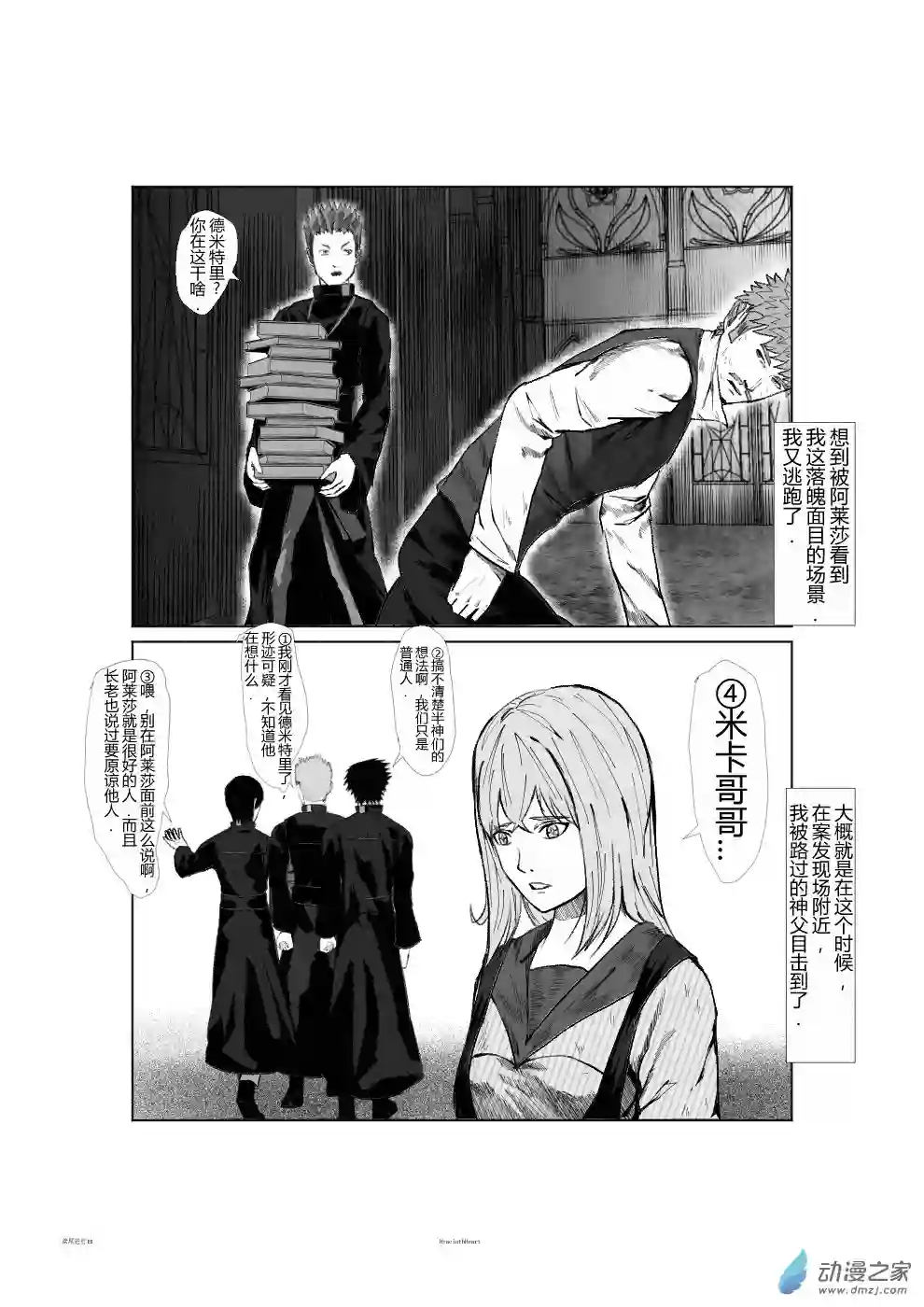 鸢尾进行曲第02话 下半部分