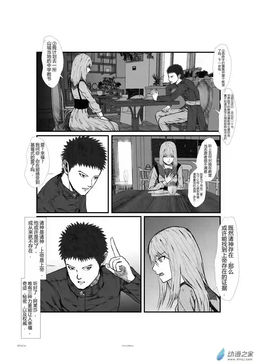 鸢尾进行曲第02话 下半部分