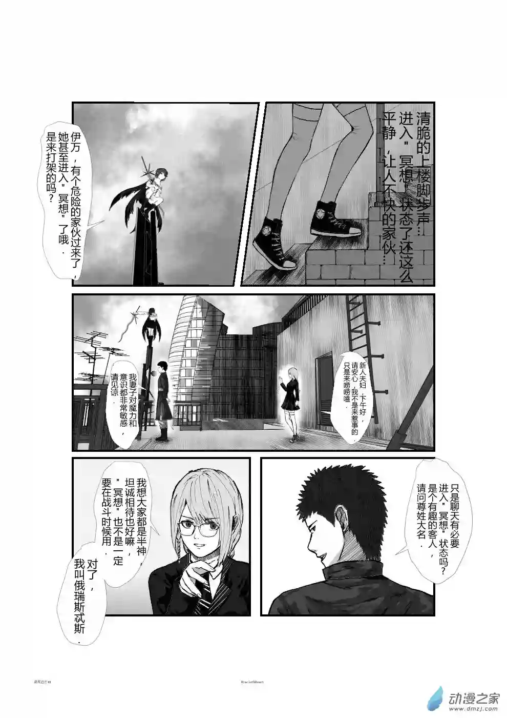 鸢尾进行曲第02话 下半部分