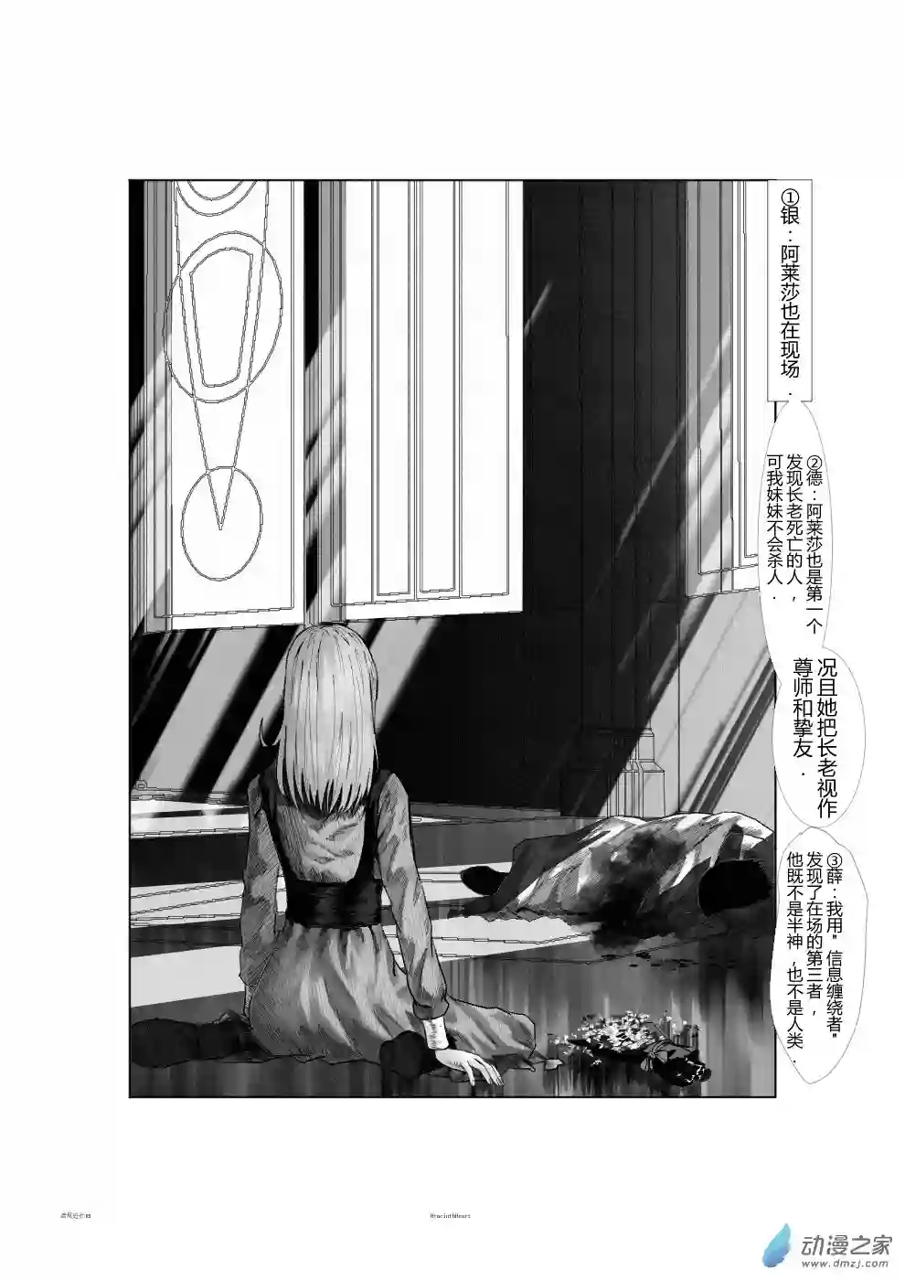 鸢尾进行曲第02话 下半部分