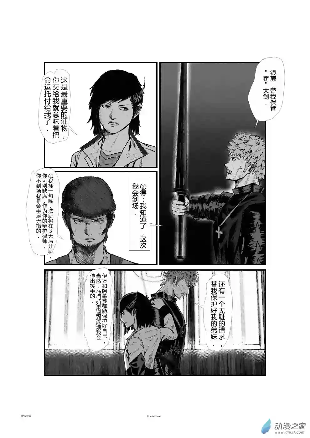 鸢尾进行曲第02话 下半部分