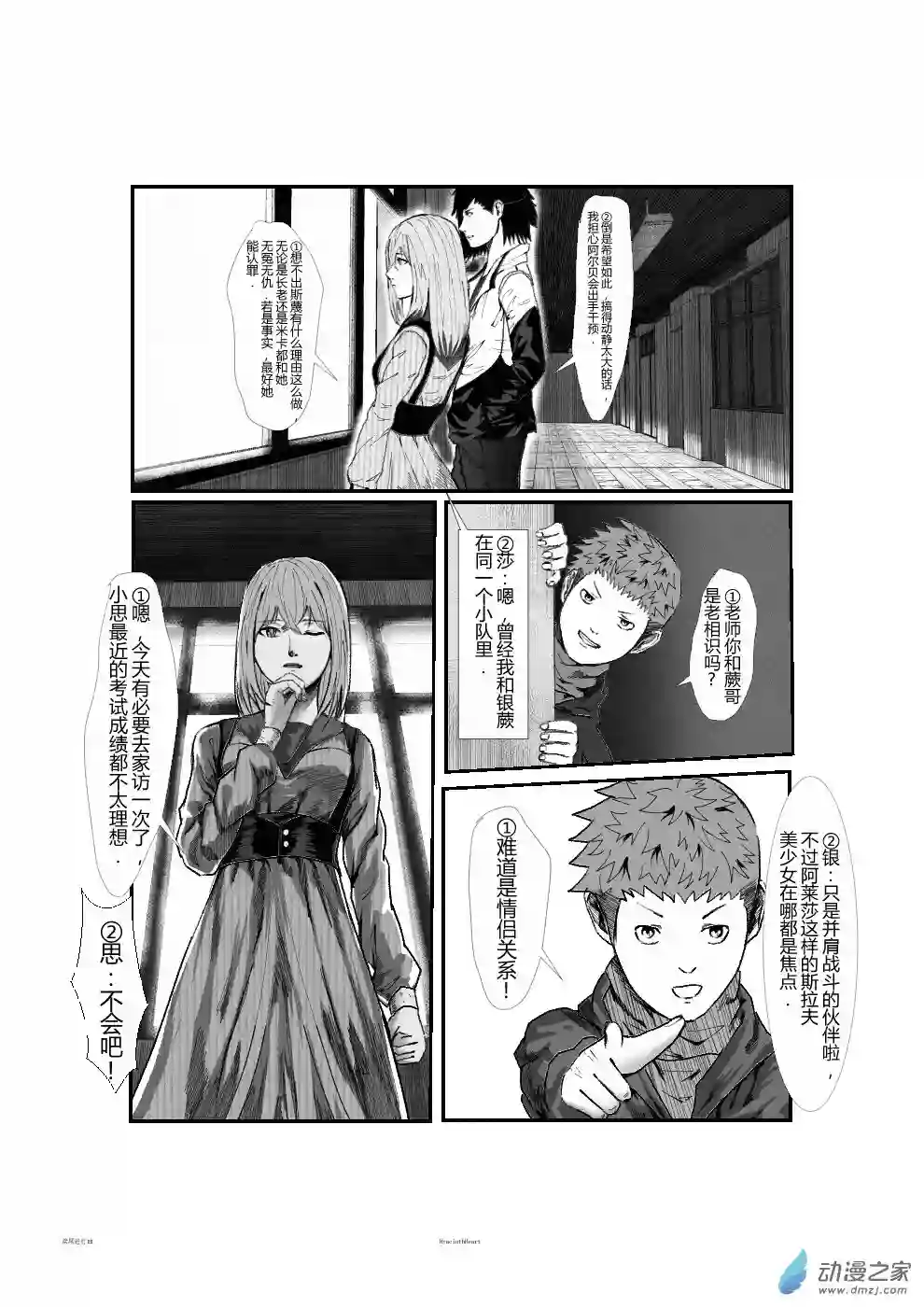 鸢尾进行曲第02话 下半部分