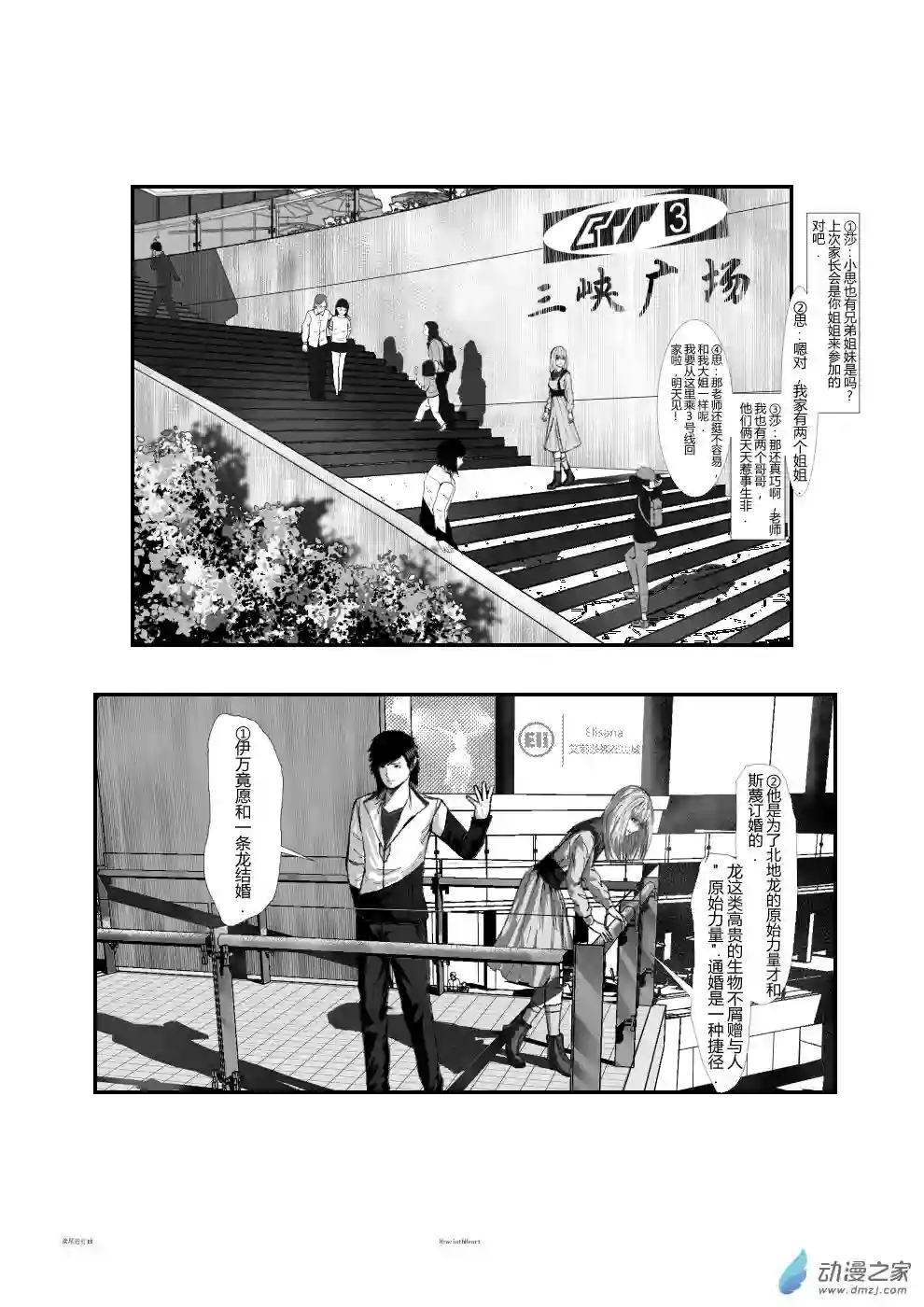 鸢尾进行曲第02话 下半部分