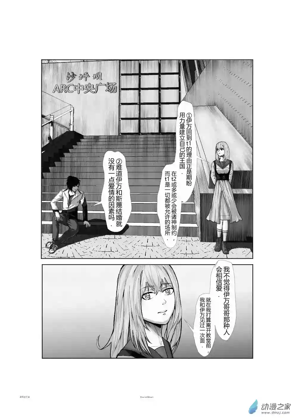 鸢尾进行曲第02话 下半部分