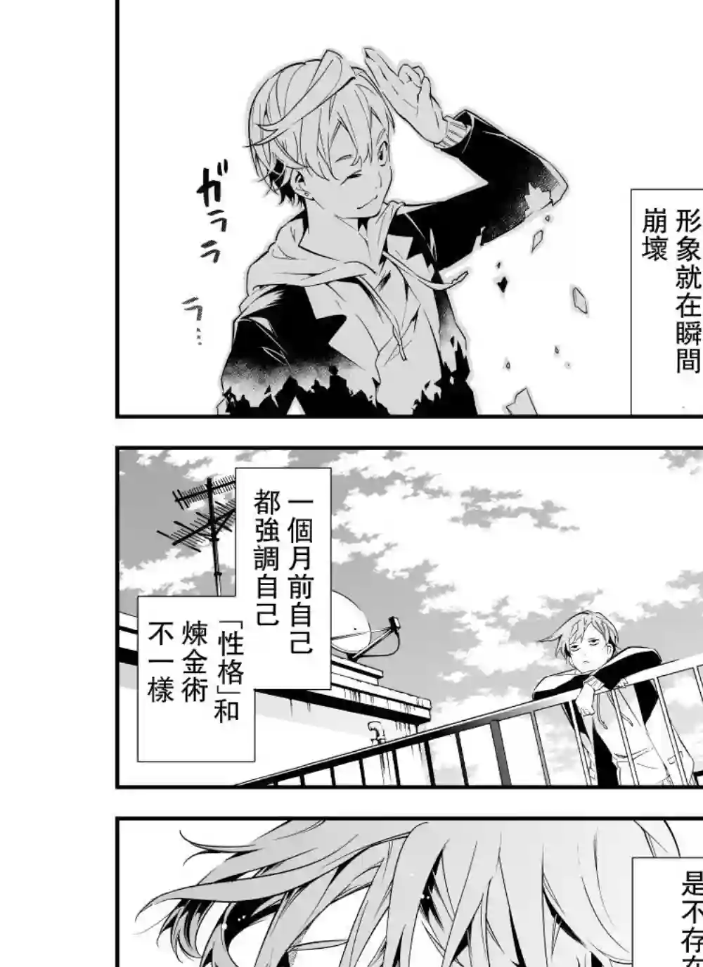 心因性精神人鱼第01话