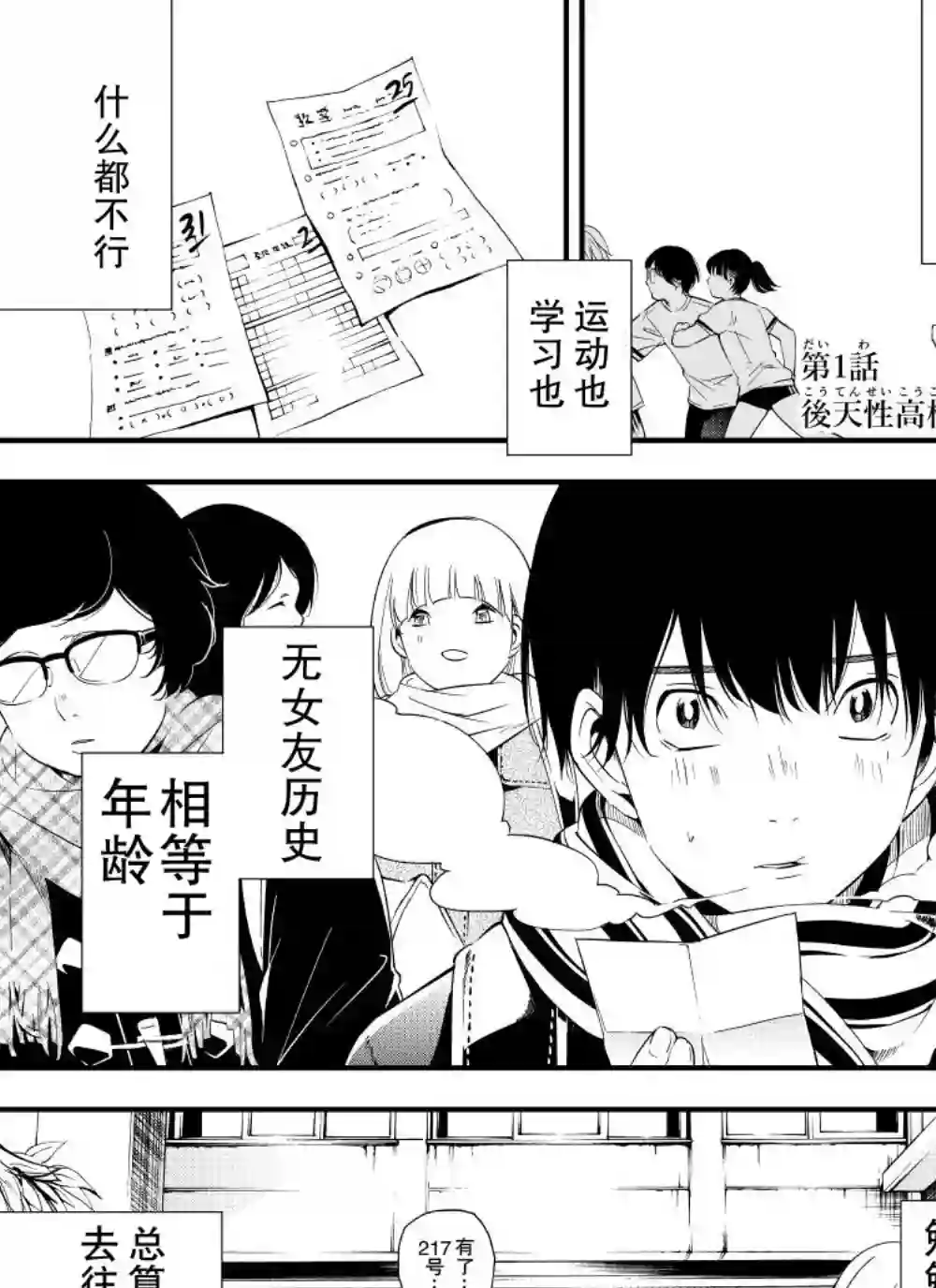 心因性精神人鱼第01话