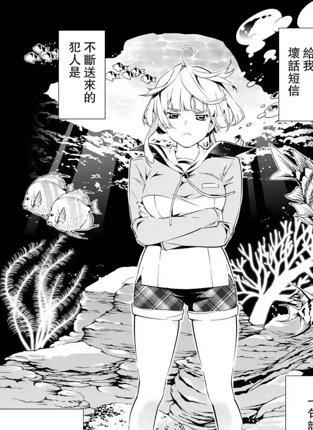 心因性精神人鱼第01话