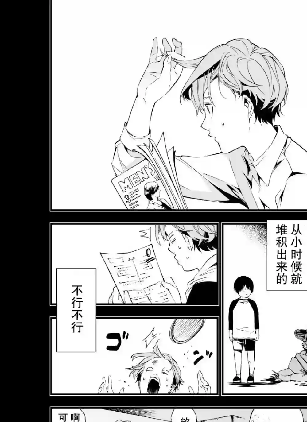 心因性精神人鱼第01话