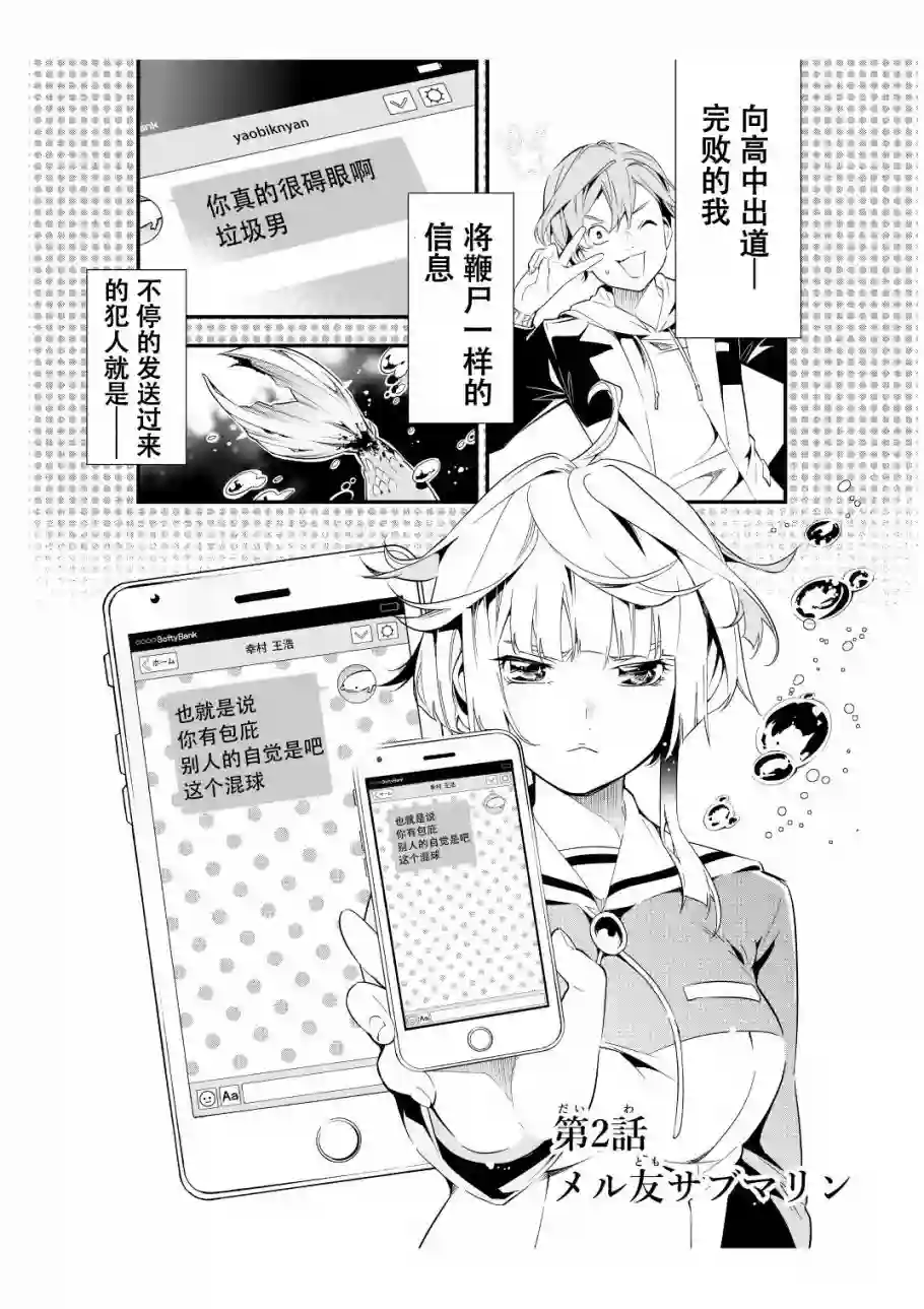 心因性精神人鱼第02话