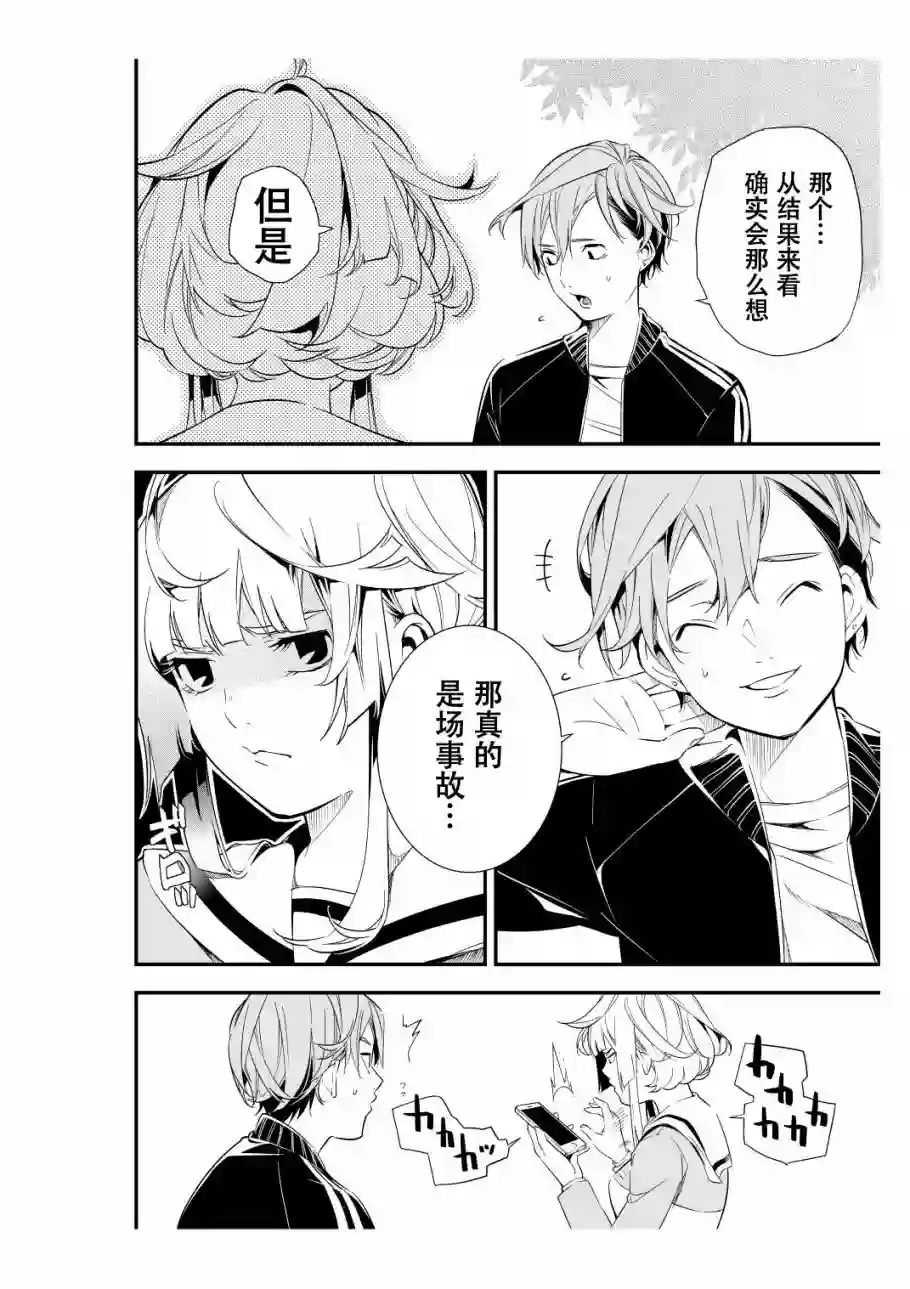 心因性精神人鱼第02话