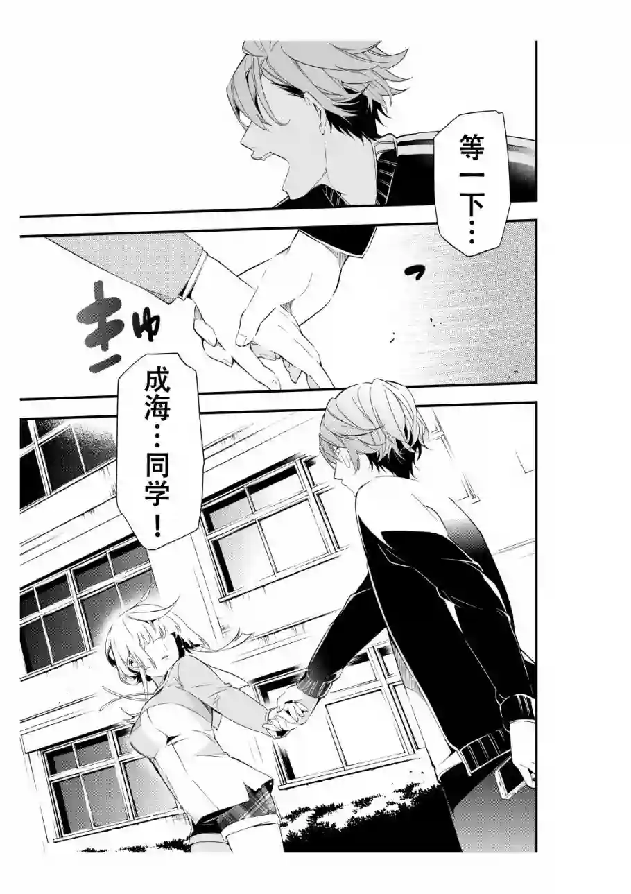 心因性精神人鱼第02话