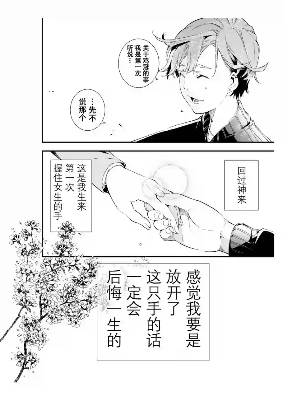 心因性精神人鱼第02话