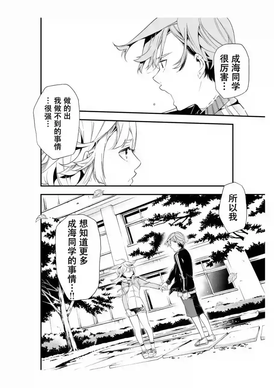 心因性精神人鱼第02话