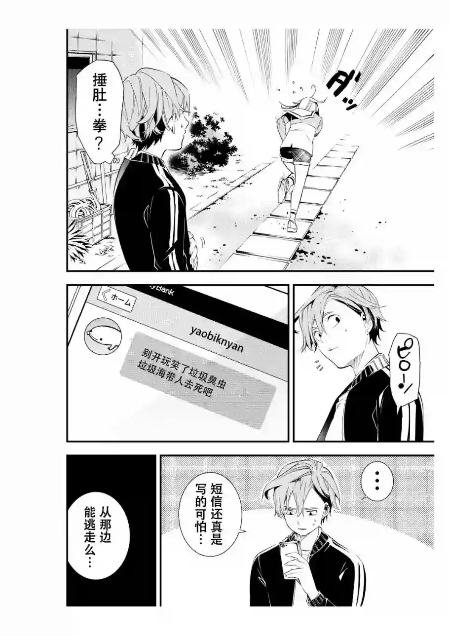 心因性精神人鱼第02话