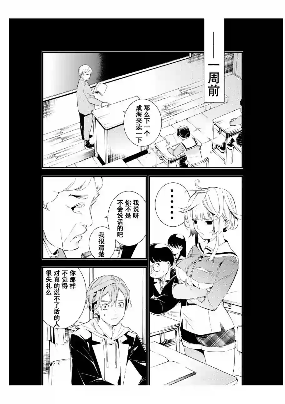 心因性精神人鱼第02话