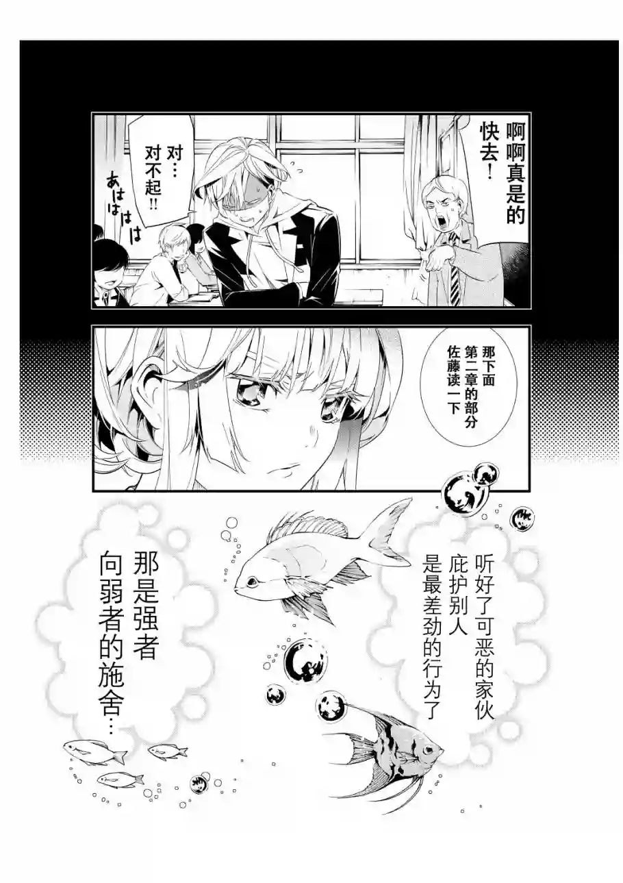 心因性精神人鱼第02话