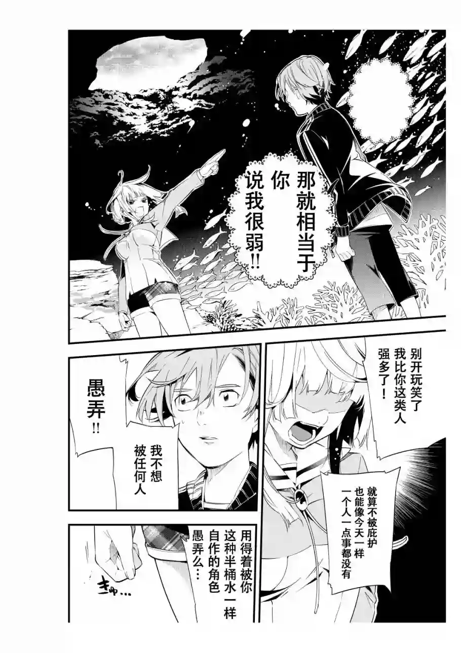 心因性精神人鱼第02话